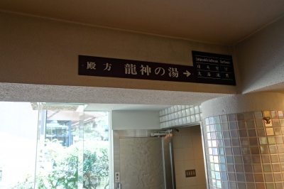 下呂温泉「水明館」へ行って1泊！
