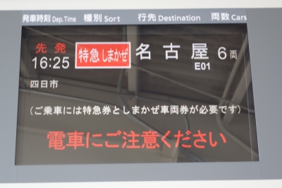 鉄道乗車記 観光特急しまかぜに乗り愛知⇔三重を往復してみた