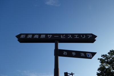 宮城へ旅行したついでに北海道へ行ってみた 1日目