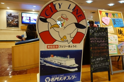 フェリー乗船記 名門大洋フェリーで大阪⇔福岡を往復してみた