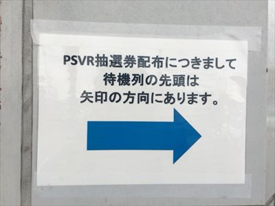 友人のPS VR予約に付き添い松阪ゲオまでいってきました