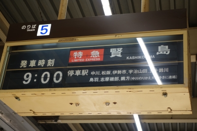 鉄道乗車記 観光特急「青の交響曲(ブルーシンフォニー)」に初乗車！