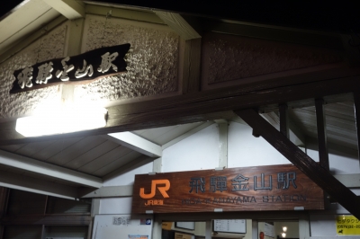 岐阜にある下呂温泉「水明館」へブランチプランで一泊して終了！