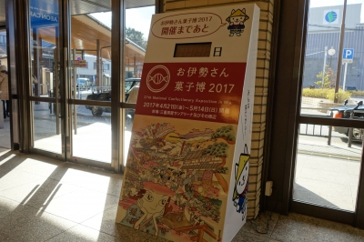 全国菓子博覧会「お伊勢さん菓子博 2017」の移動手段(アクセス)を調査してみた