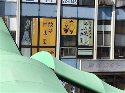 美容院へ行きがてら、桑名駅の新味覚で餃子を食べた一日でした